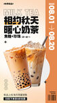 奶茶海报