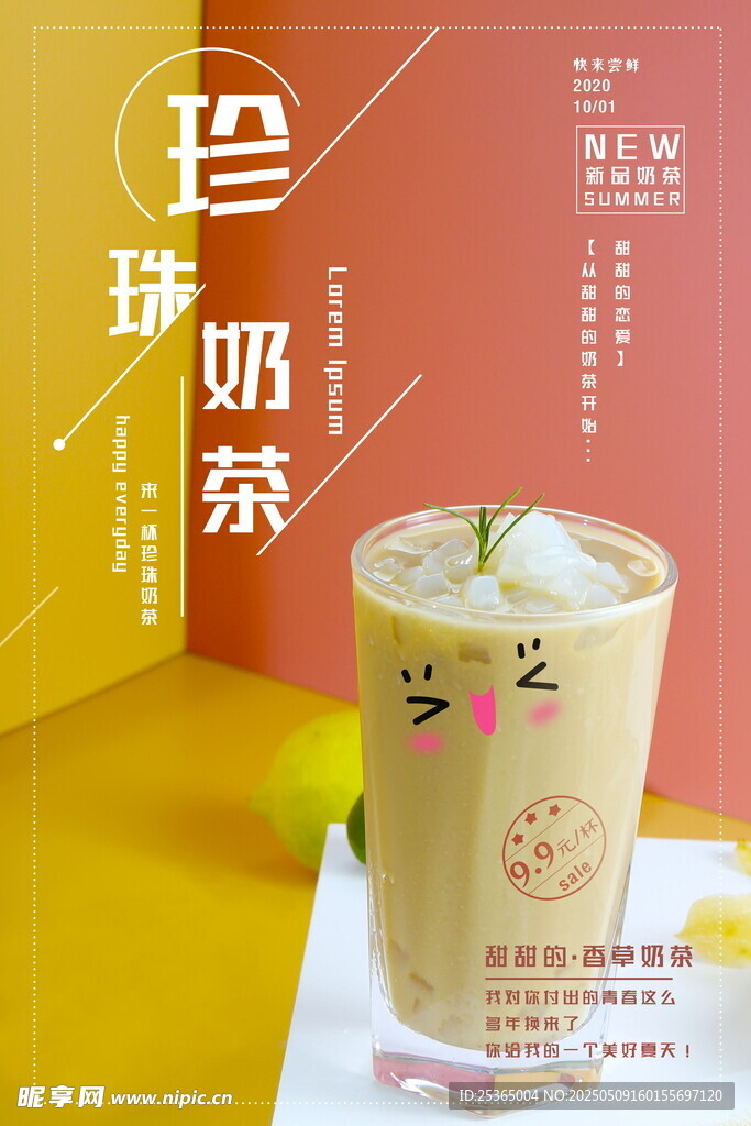 奶茶海报