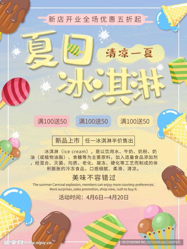冰淇淋