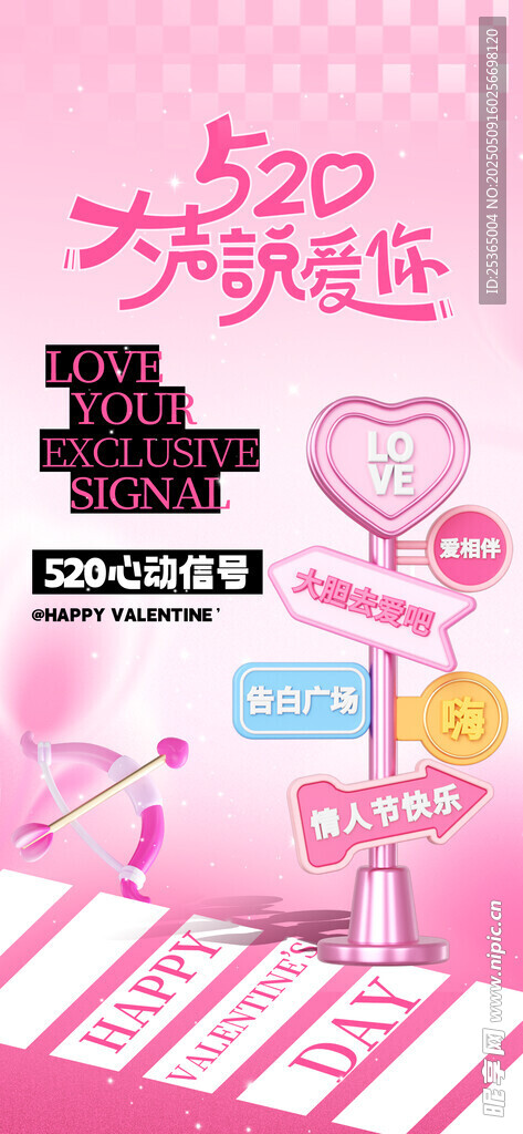情人节