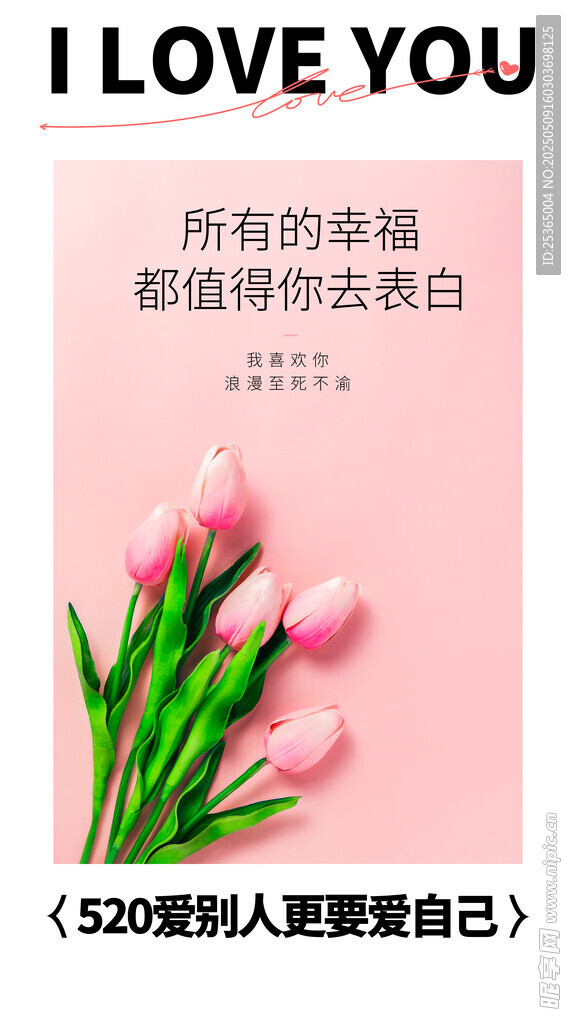 情人节