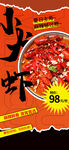 小龙虾