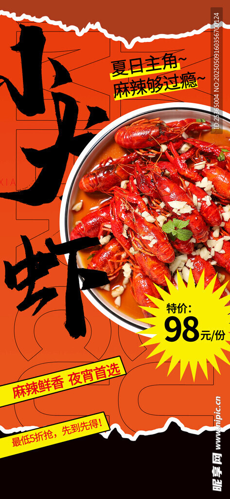 小龙虾