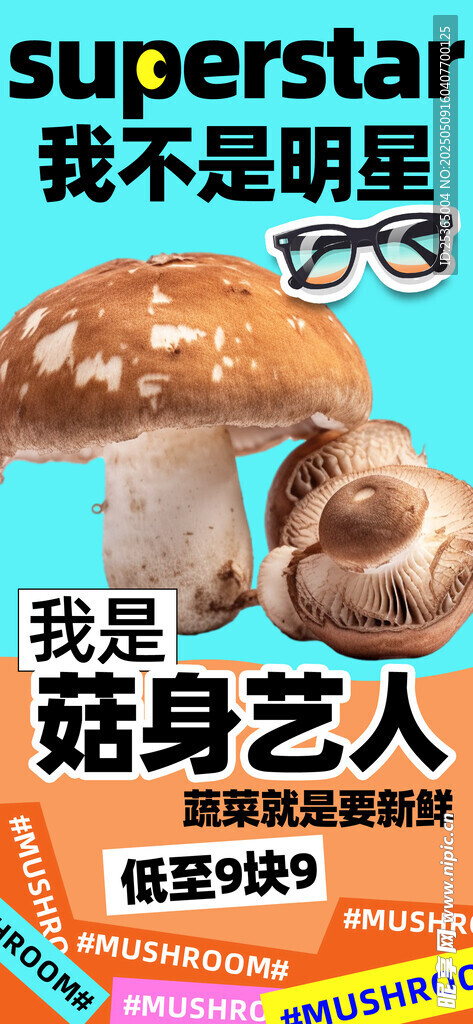 情绪海报