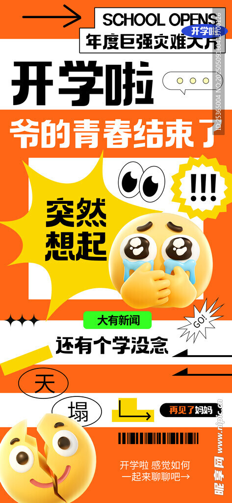 情绪海报