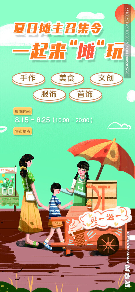 集市招募海报