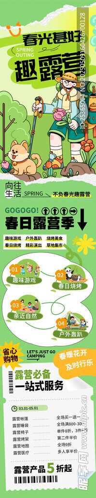 露营海报