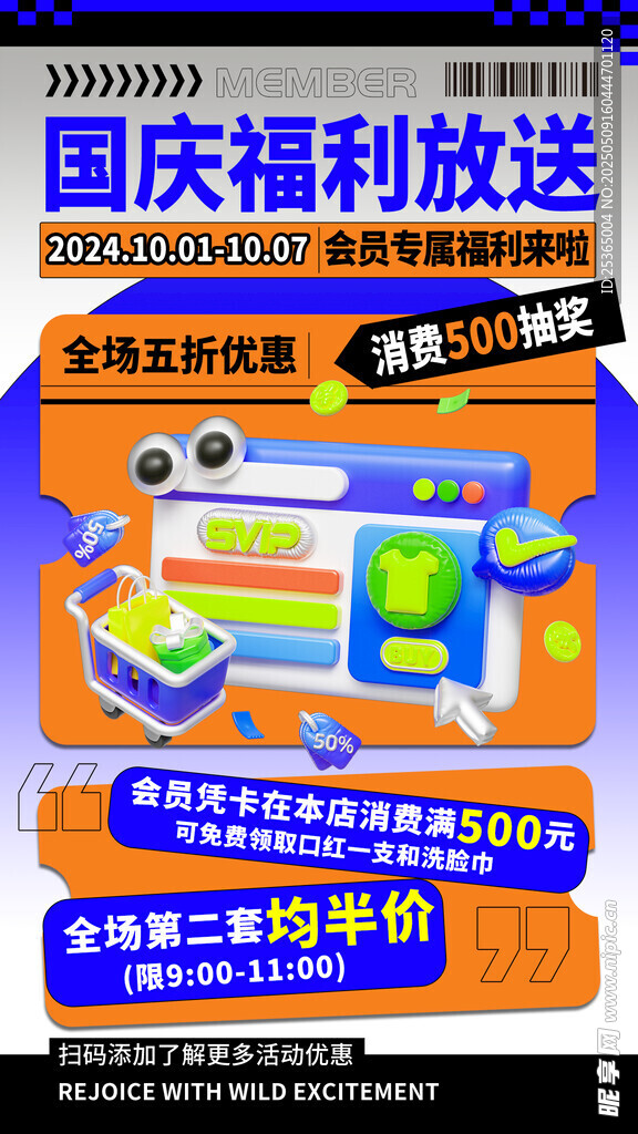 积分兑换海报