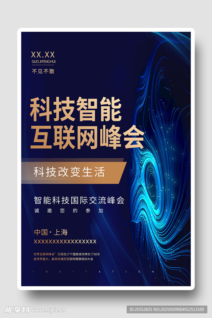 邀请函