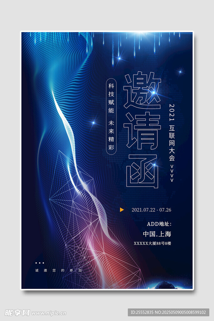 邀请函