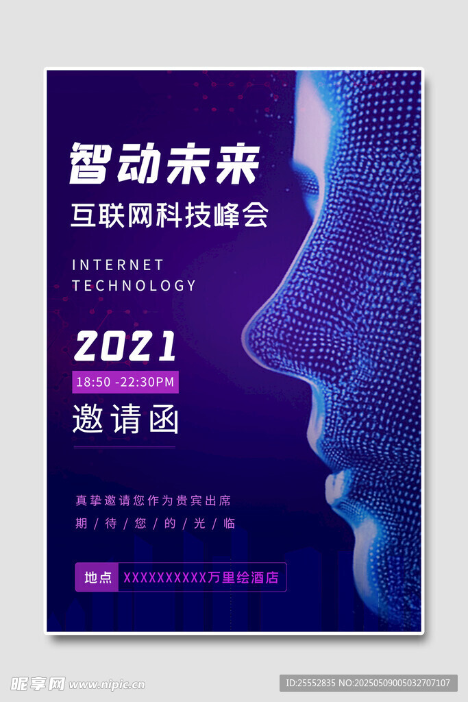 邀请函