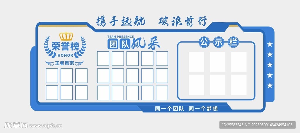 团队风采照片文化墙荣誉榜公示栏