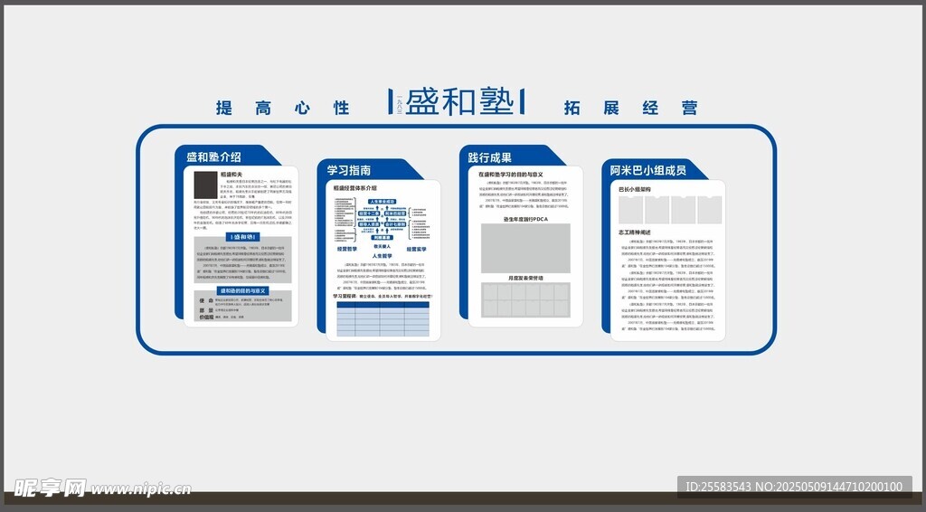 蓝色企业文化墙励志标语