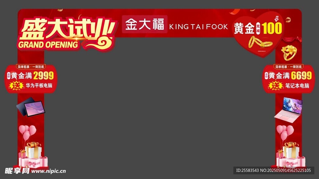 珠宝异形拱门门头龙门架