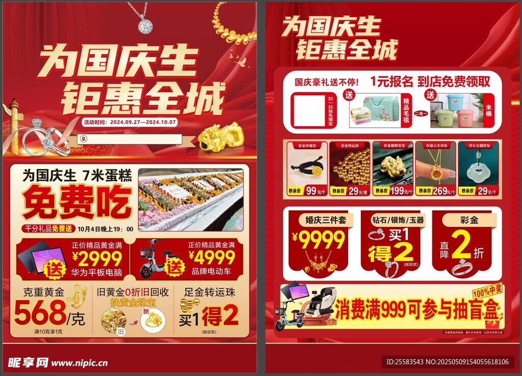珠宝单页国庆周年庆DM传单
