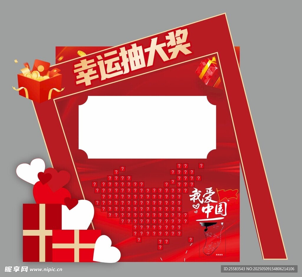 异形红包墙抽奖墙红色