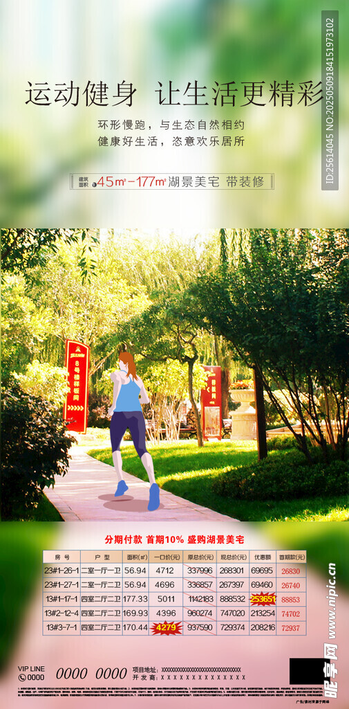 朋友圈海报