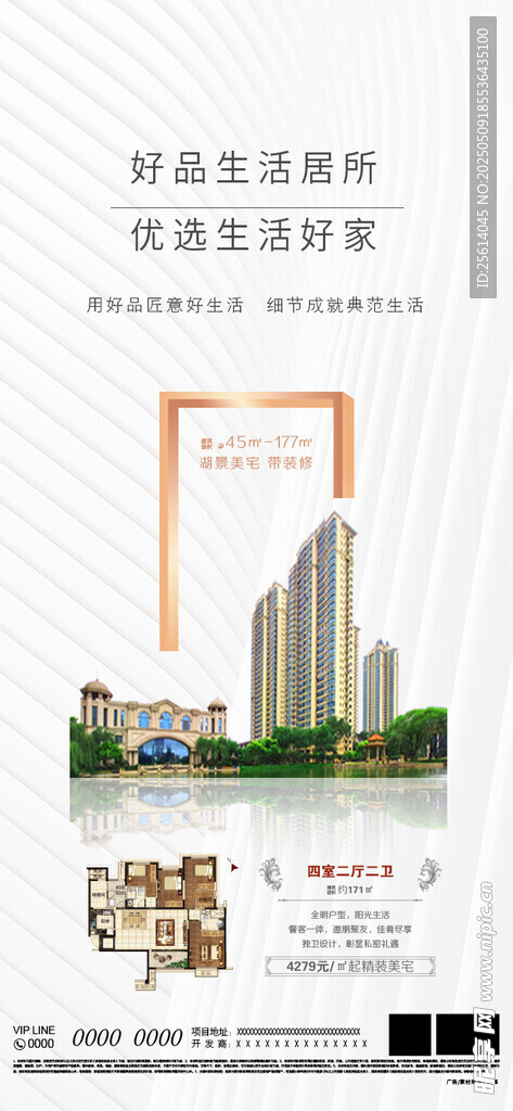 地产朋友圈海报
