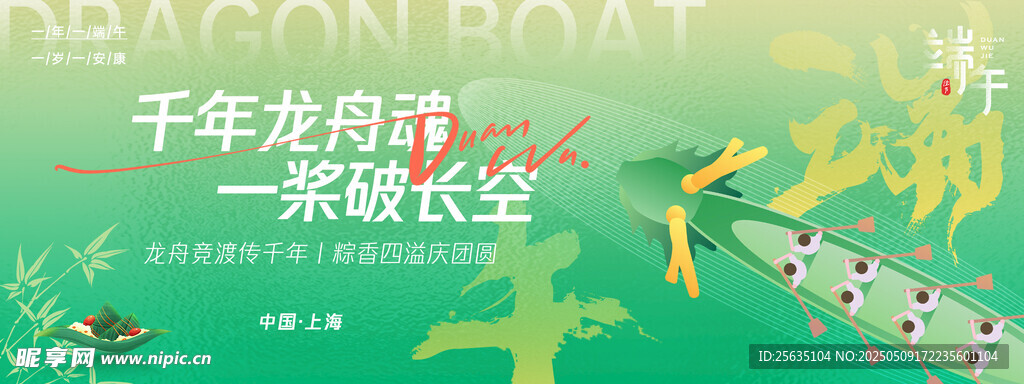 端午节海报