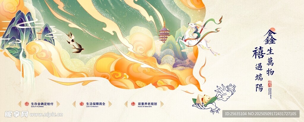端午节海报