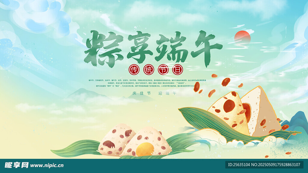 端午节海报
