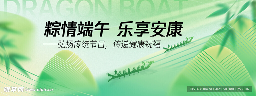 端午节海报