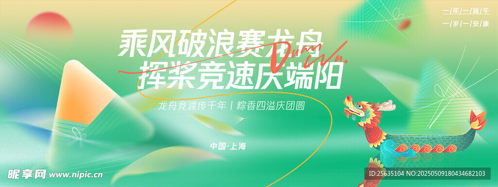 端午节海报