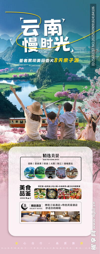 普者黑