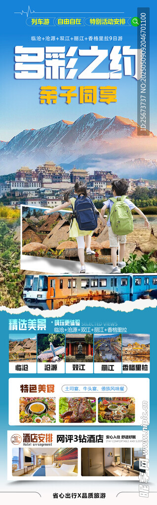 亲子游