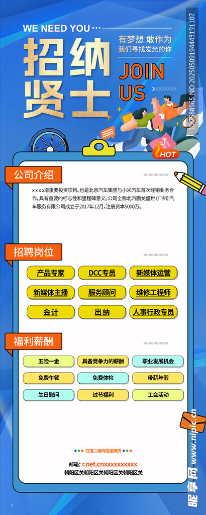 手机端招聘页面 