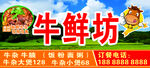 牛鲜坊牛肉火锅店招牌