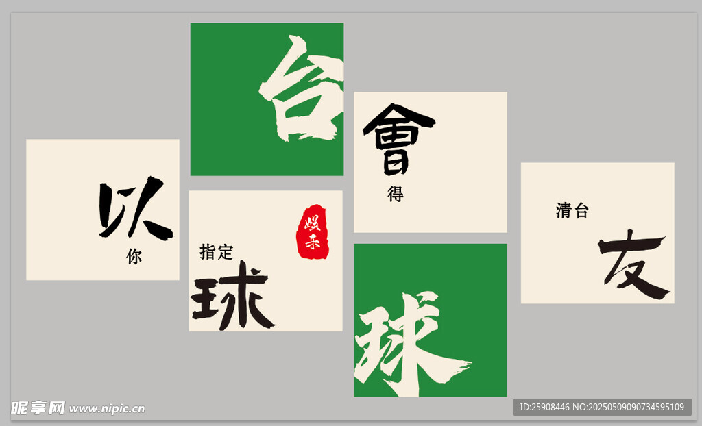台球