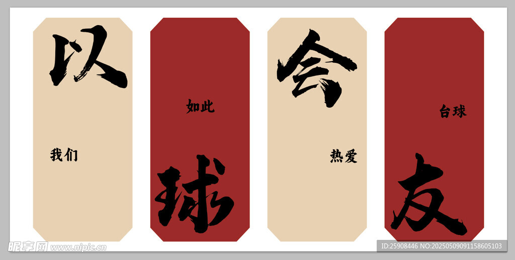 台球