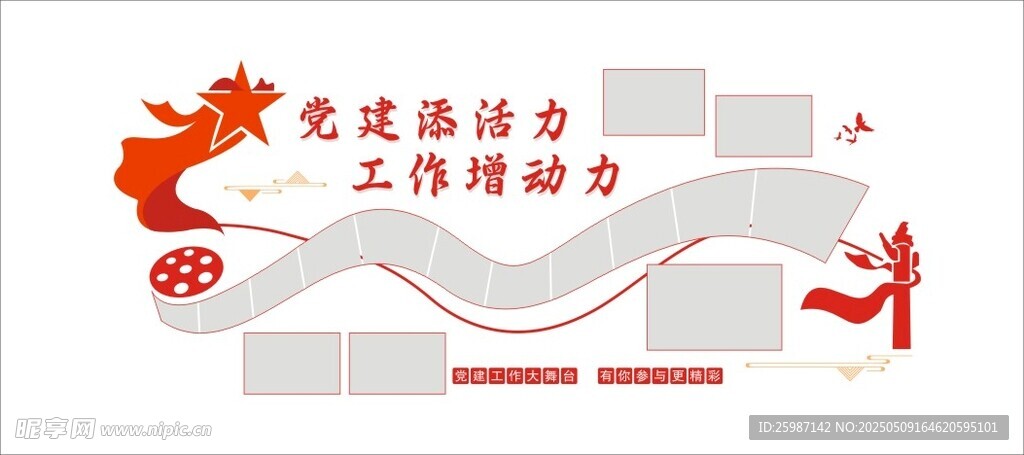 党建引领工作活动照片墙