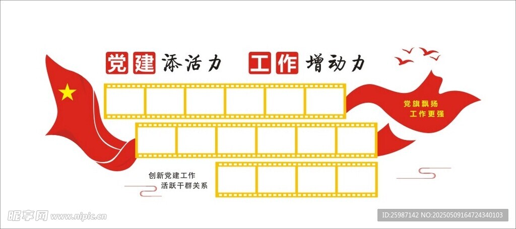 红色党建照片墙
