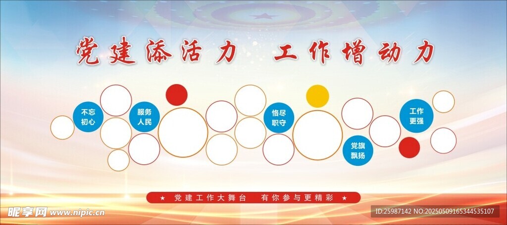 党建照片风采墙
