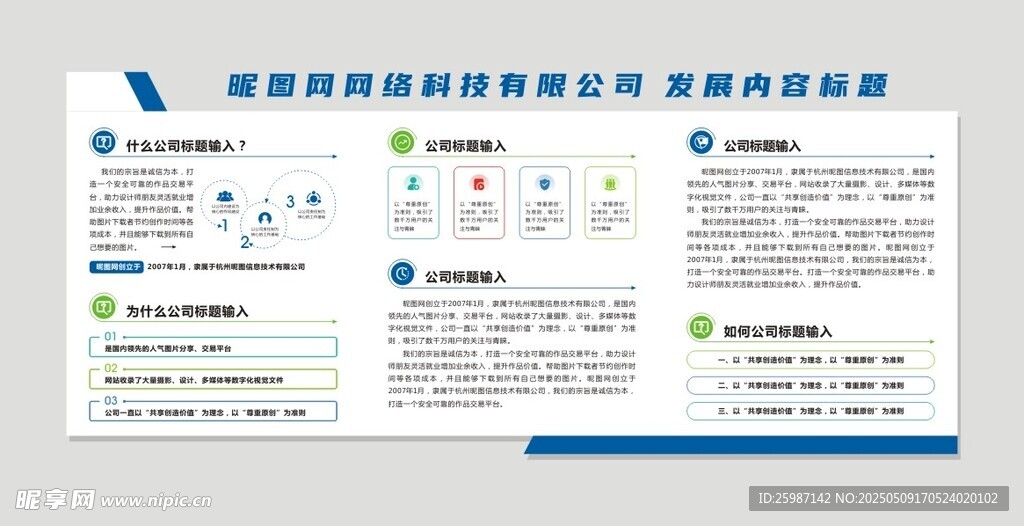 企业文化背景墙