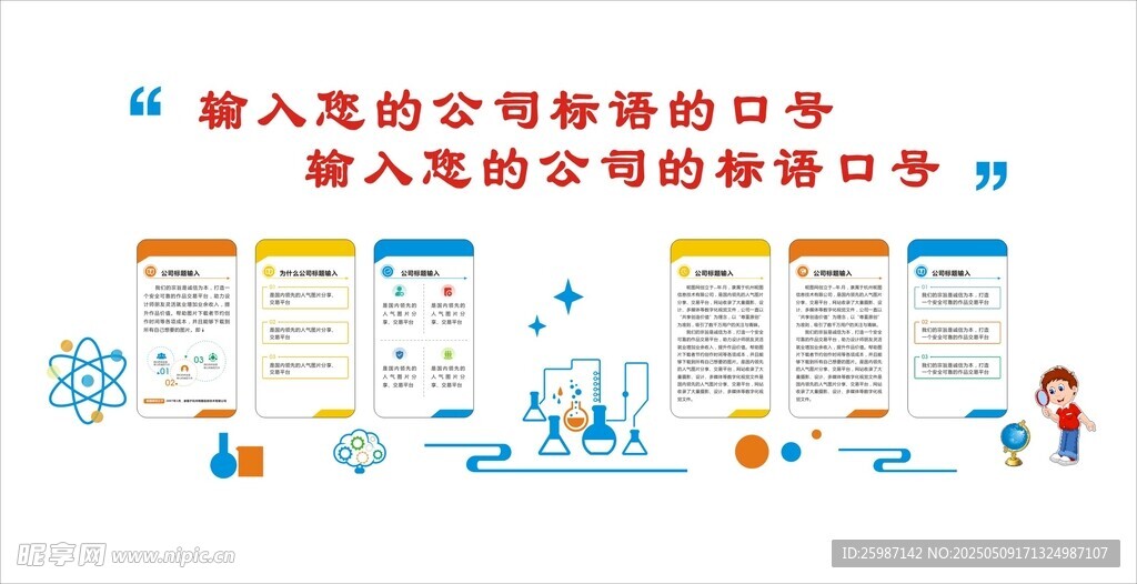 企业科技化学文化背景墙