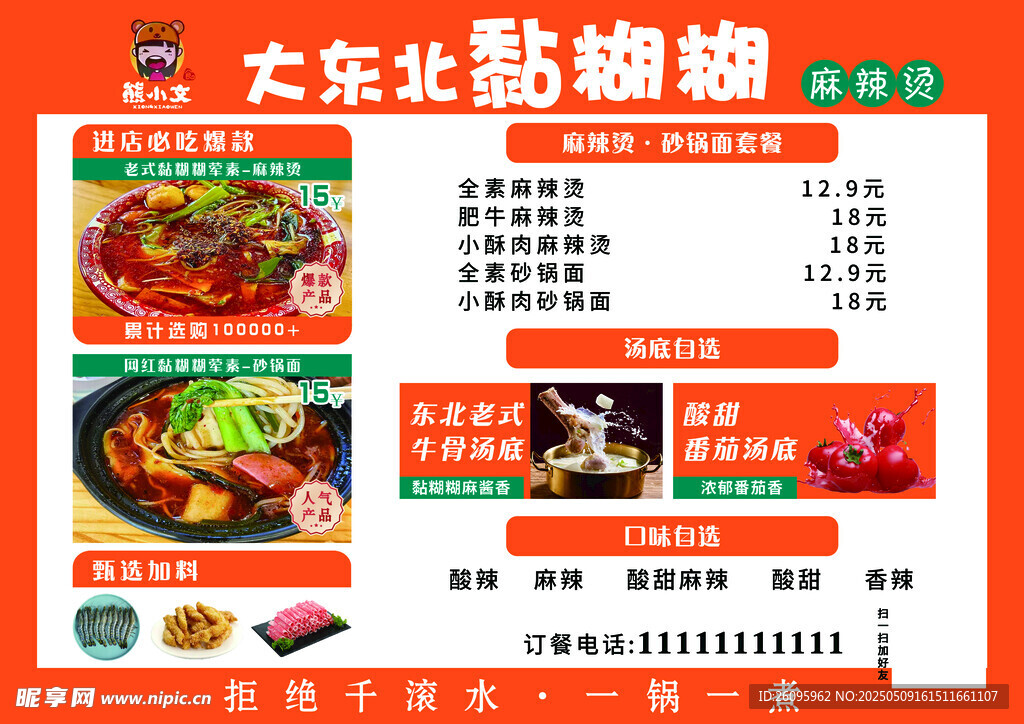 菜单海报