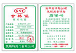 合格证