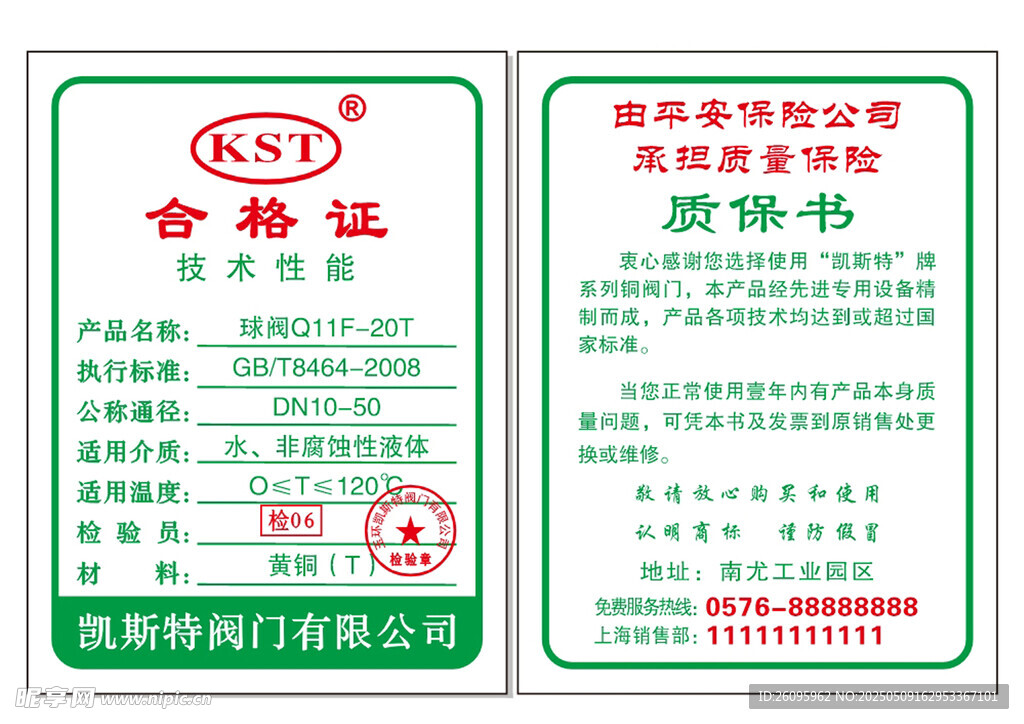 合格证