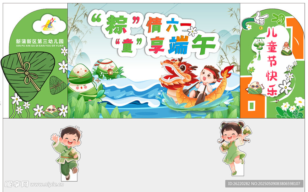 端午儿童主题节日装饰图