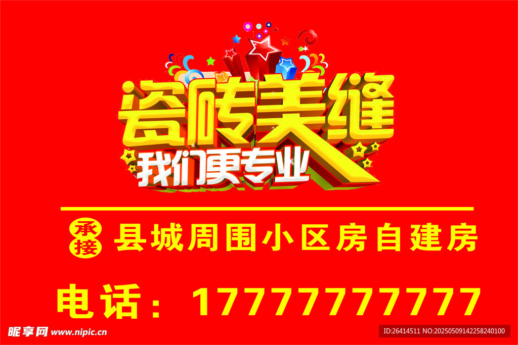 瓷砖美缝 