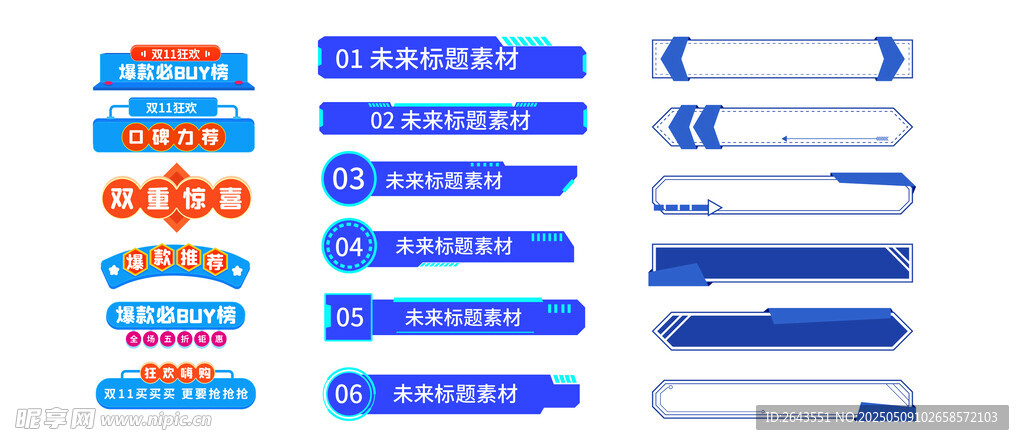 电商促销活动标签分栏横栏标题框