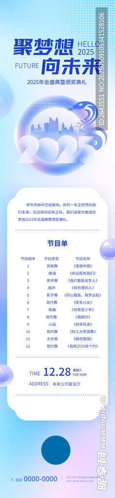 弥散渐变风格年会盛典节目单长图