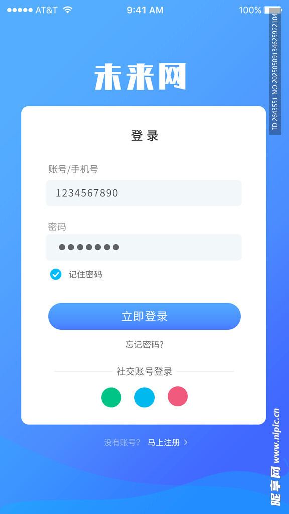蓝色UI渐变登录注册APP页面