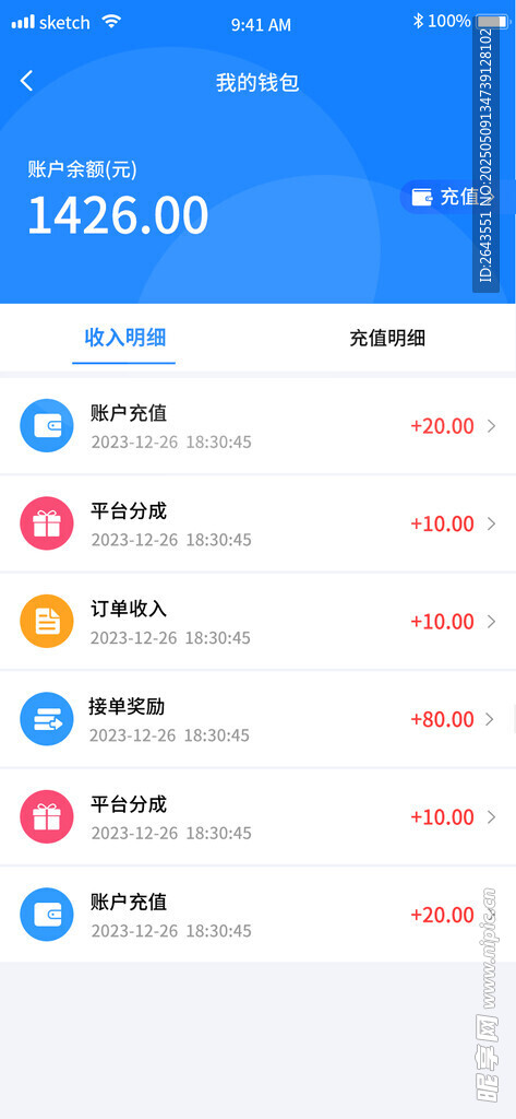 蓝色钱包余额明细账户充值界面