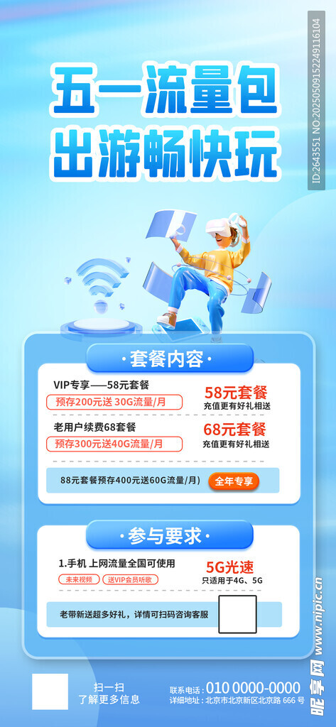 五一劳动节会员宽带活动