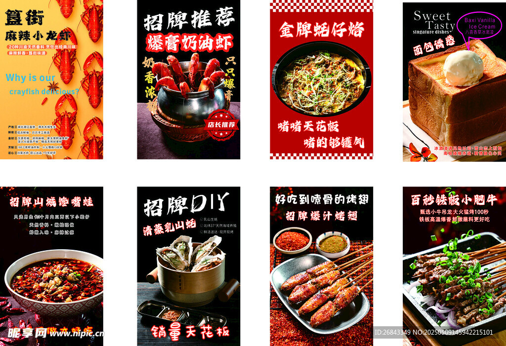 多样美食海报展示