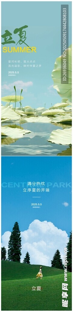 立夏
